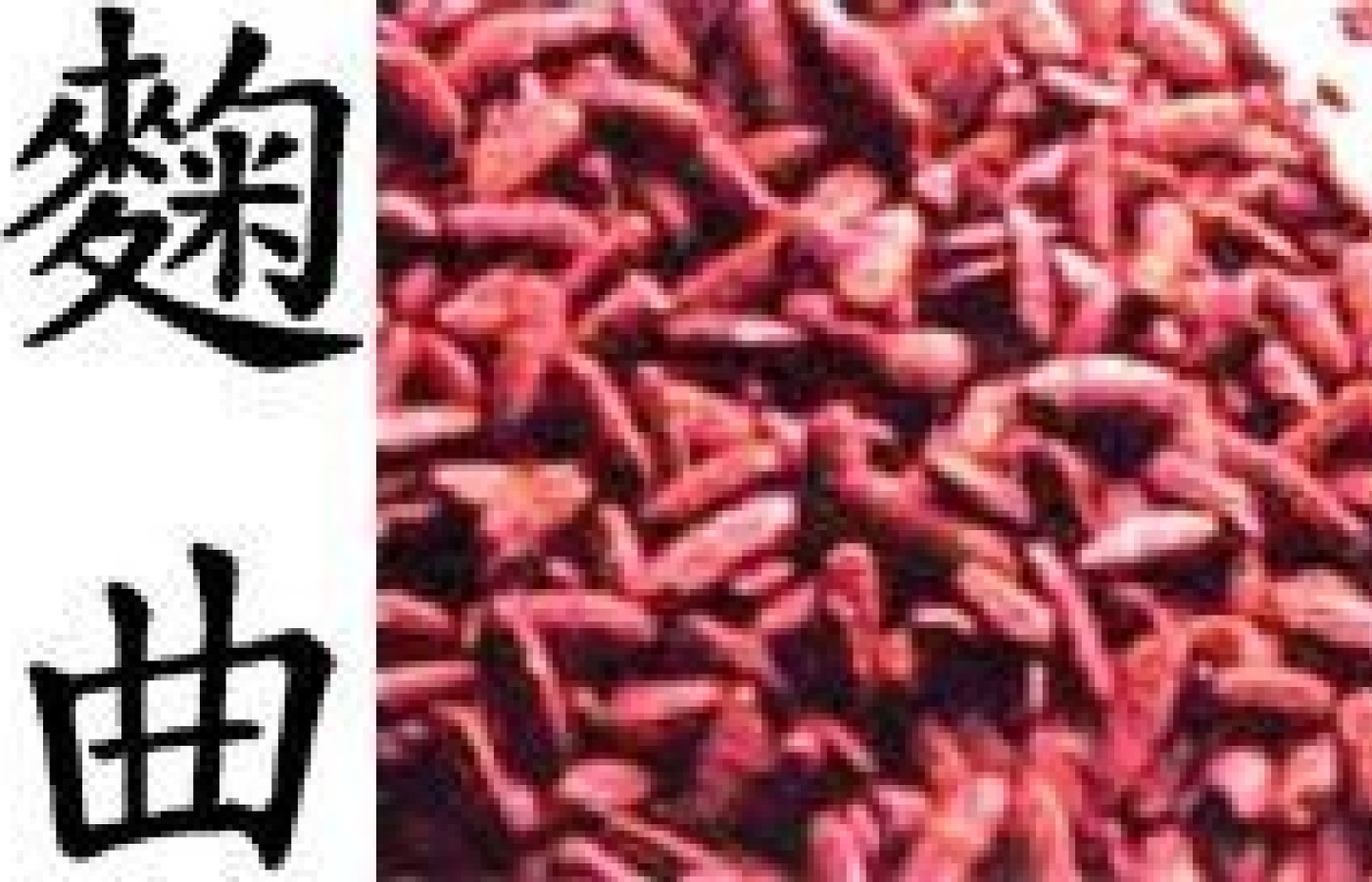 The chinese characters and an image of red yeast rice.